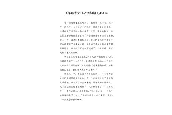 日记450字大全