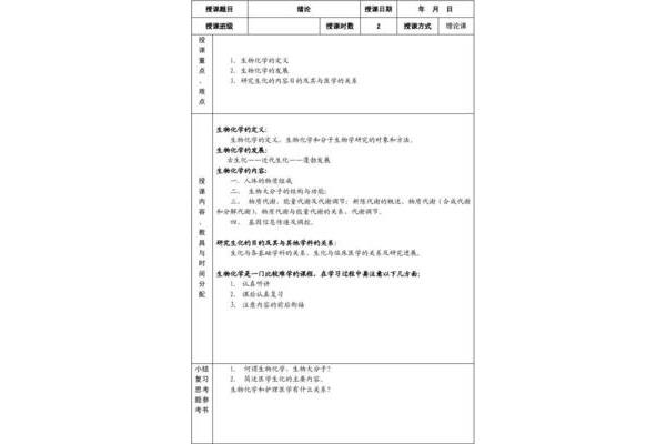 什么是教案