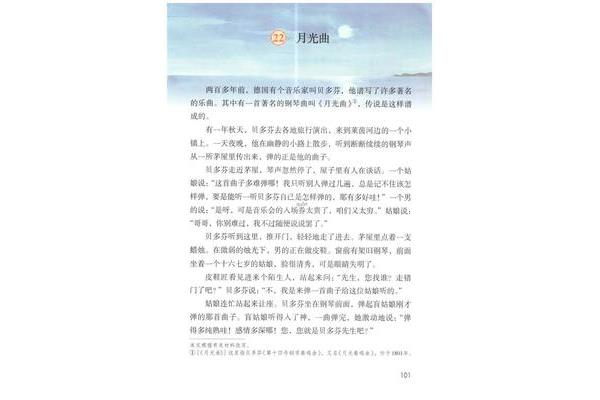 月光曲原文