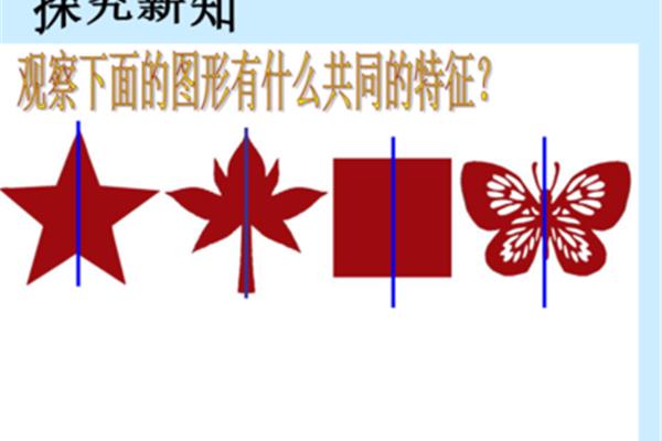 轴对称ppt