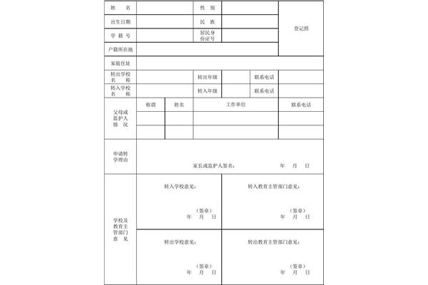 转学申请怎么写