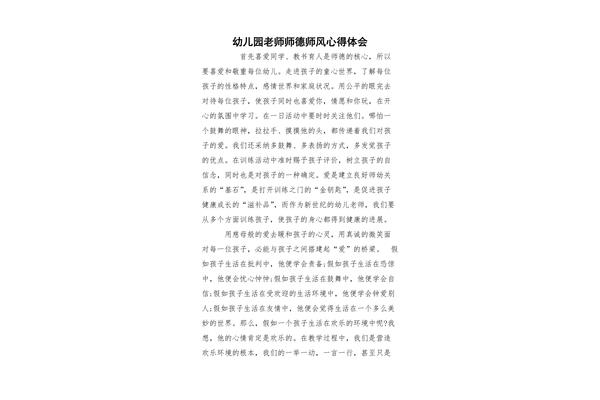 幼儿园心得体会