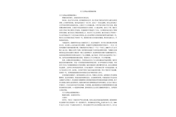 关于五四的演讲稿