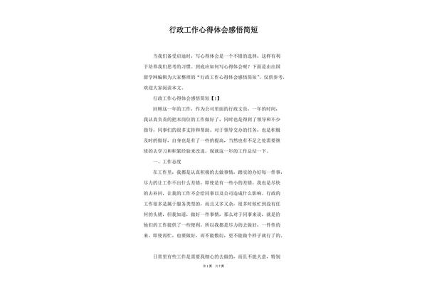 工作感悟及心得