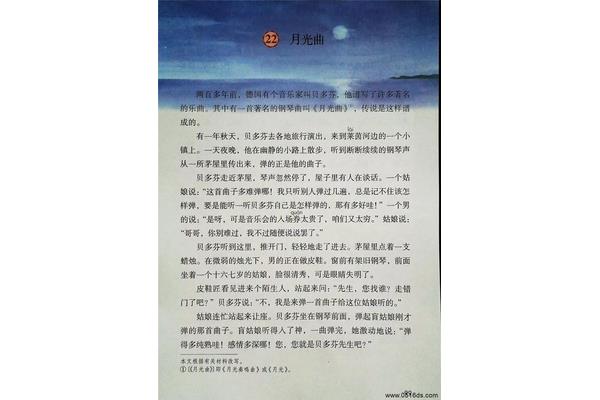 月光曲原文