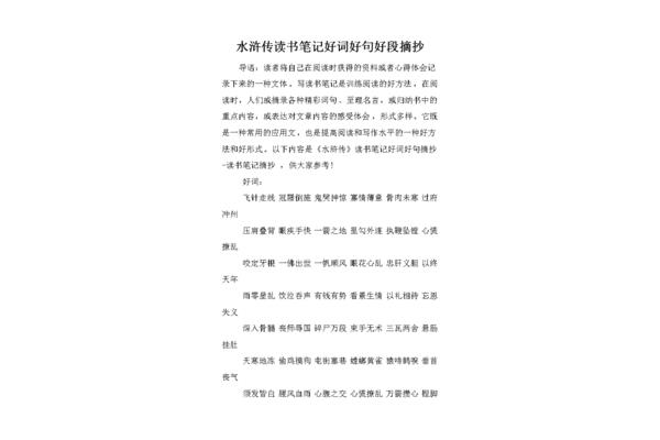 水浒传读书感悟