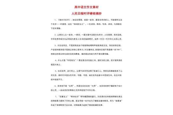 高中作文素材积累