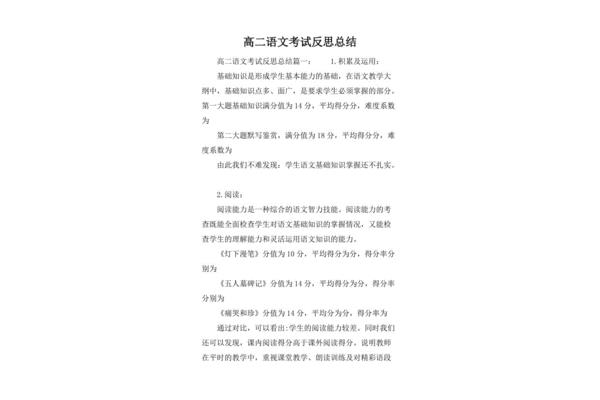 语文考试总结