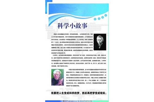 科学家小故事