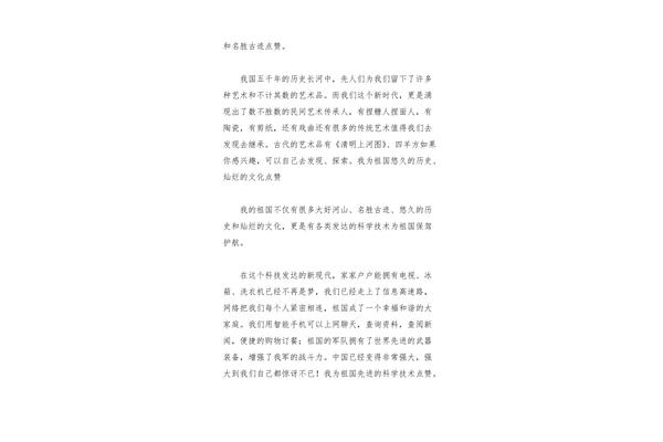 为祖国点赞作文