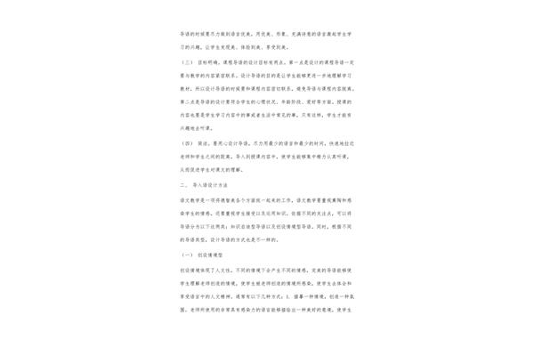 导入语要做到