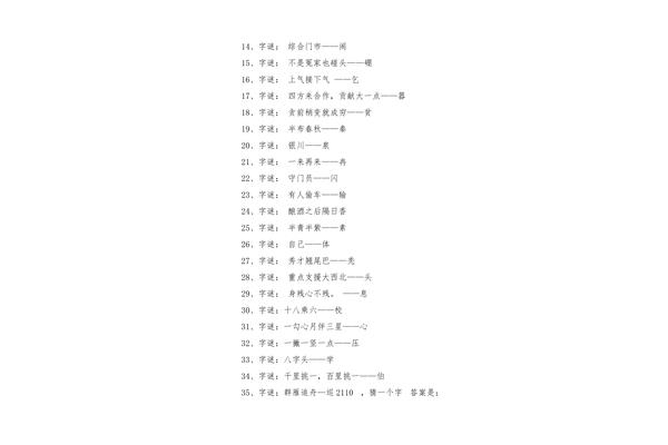 简单的字谜