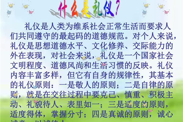 什么是礼仪