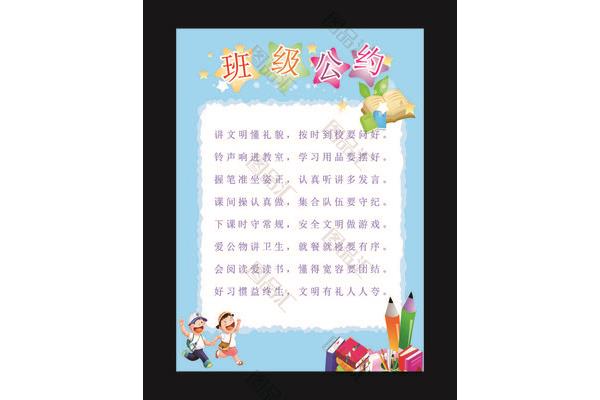 初中班级公约