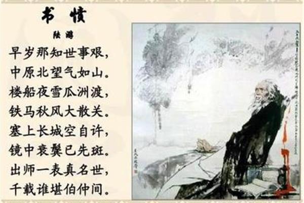 陆游的爱国诗句