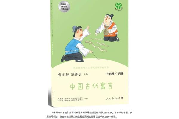 《中国古代寓言》