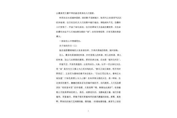 以绿为题的作文
