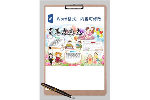 关于孝的手抄报