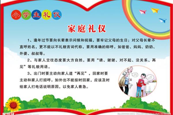 什么是礼仪