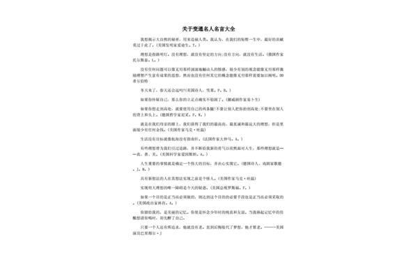关于变通的名言