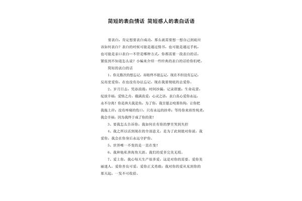 表白话语简短