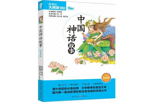 神话故事100篇