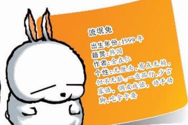 兔子的性格