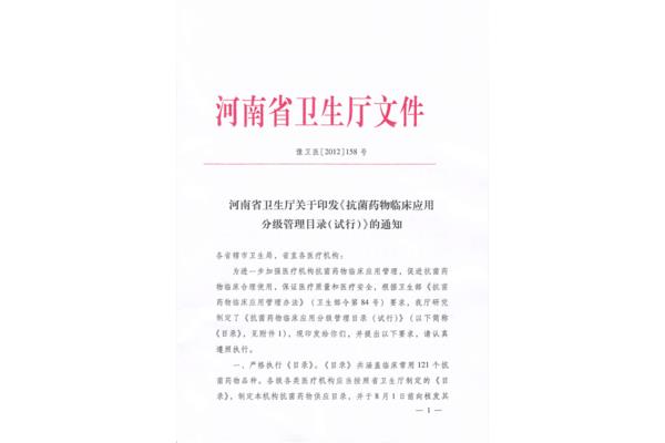 抗菌药物管理办法