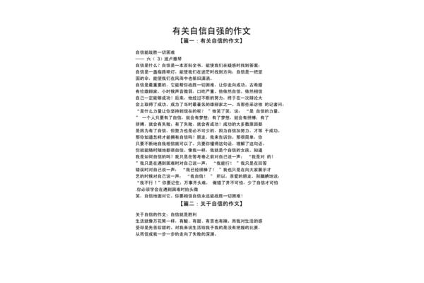 有关自信的作文