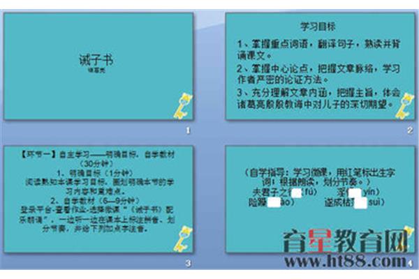 诫子书的中心论点