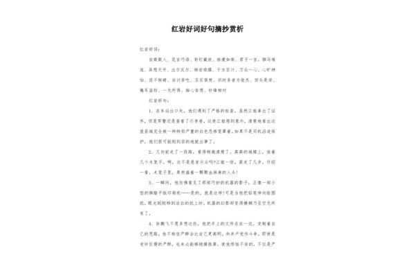 摘抄加赏析