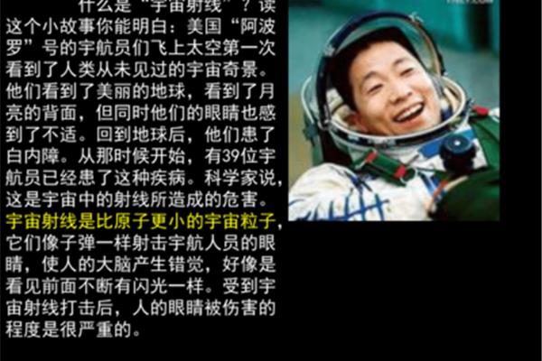 飞船上的特殊乘客