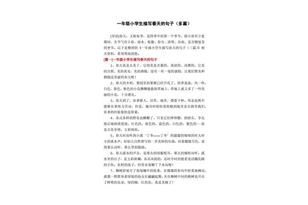 关于春天的句子