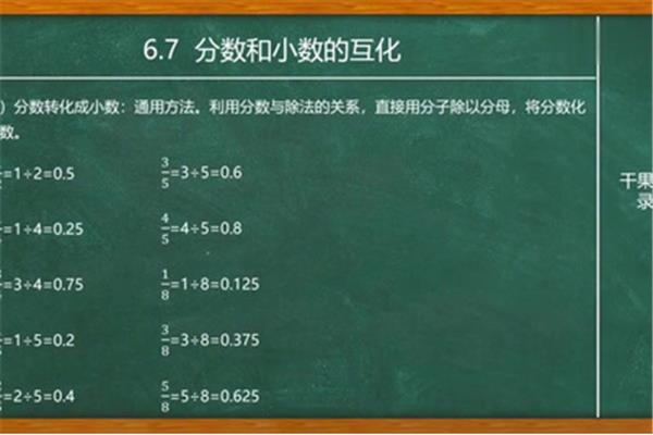 小数变分数的方法