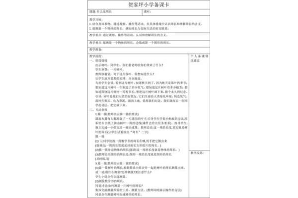 什么是教案