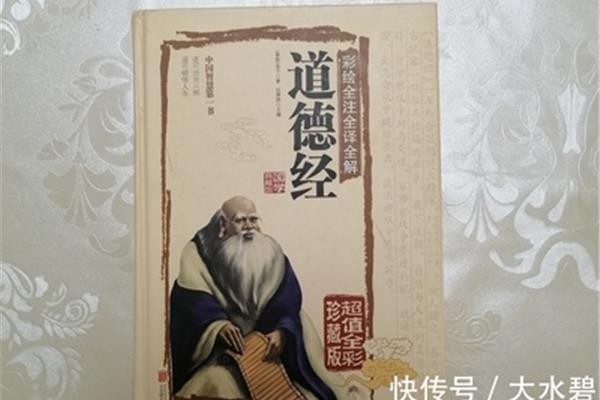 道德经完整81章