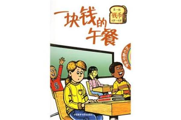 开心数学故事