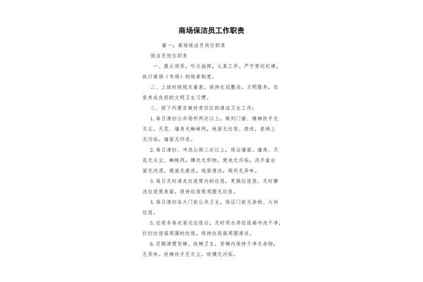 保洁员岗位职责