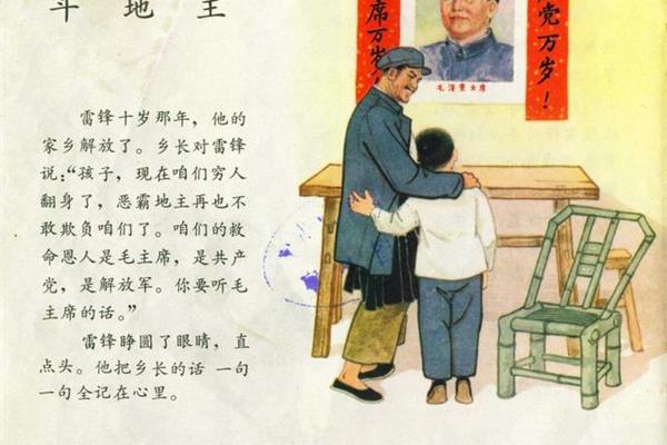 雷锋小时候的故事
