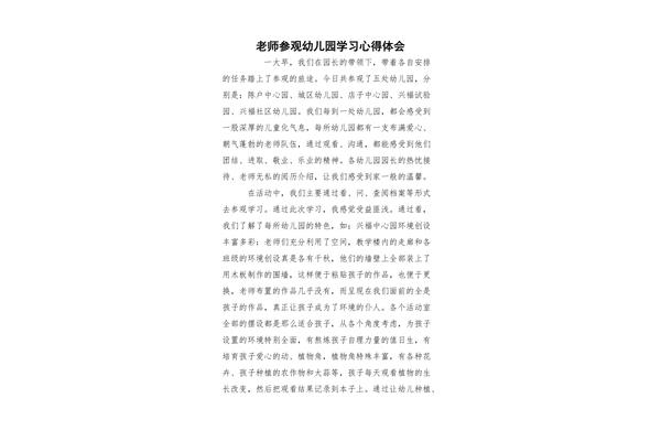 幼儿园心得体会