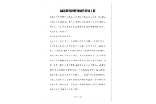 幼师教育随笔