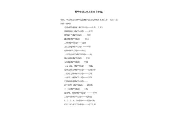 数学猜谜语大全