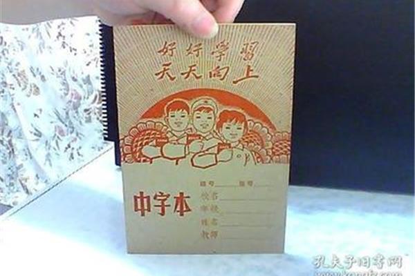 中字本图片
