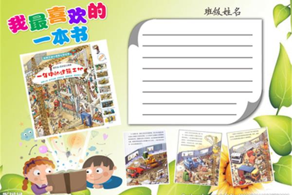 我最喜爱的一本书