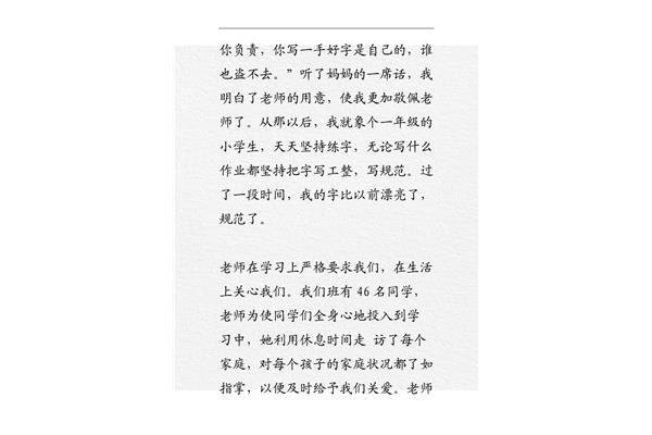 我最尊敬的老师