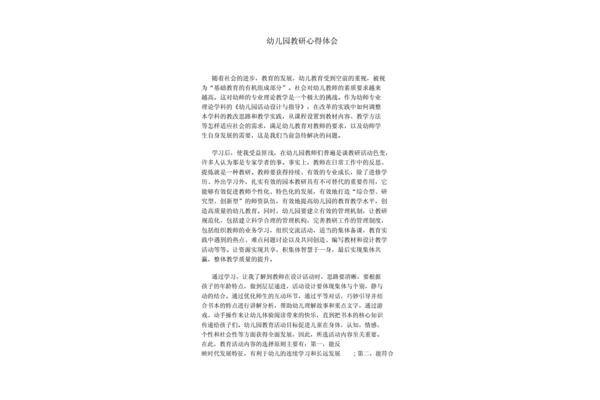 幼儿园心得体会