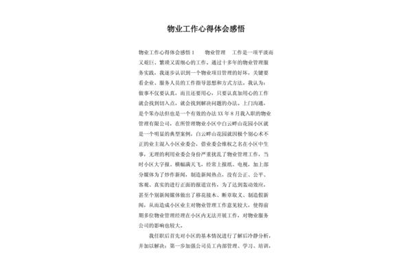 工作感悟及心得