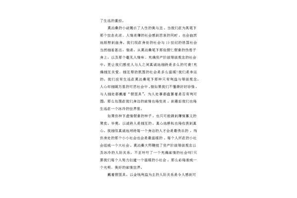 羊脂球读书笔记