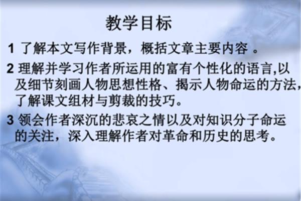 范爱农主要内容