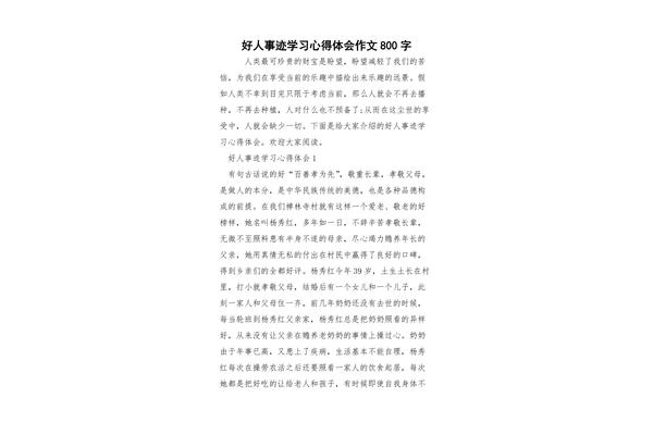 学习心得作文